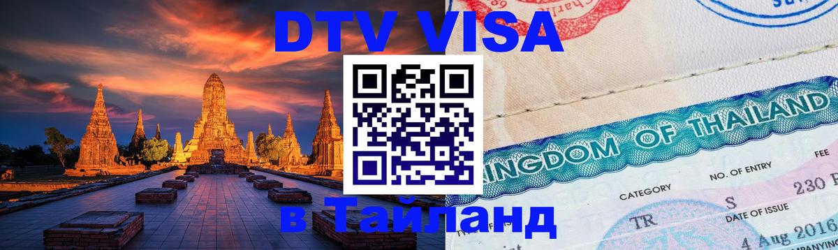 Оформление DTV визы под ключ: стоимость и тарифы, только загранпаспорт - 